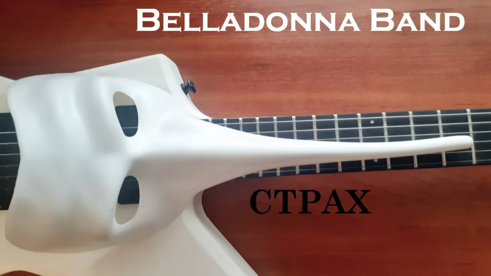 Belladonna Band - Страх