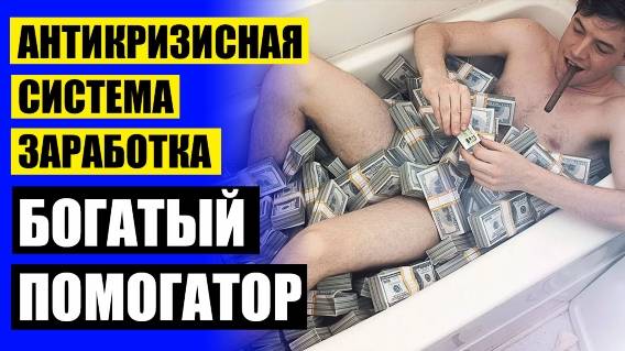 👍 Подработка дистанционно без звонков ⚡