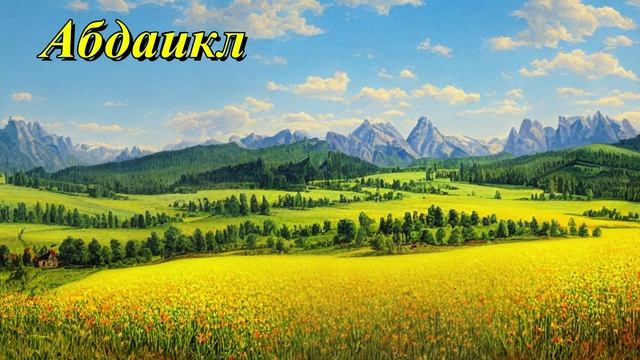 Абдаикл