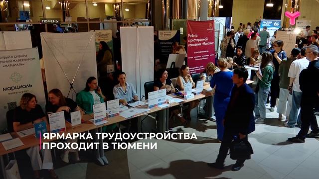 Всероссийская ярмарка трудоустройства