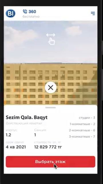 Интерактивный выбор квартир и шахматка