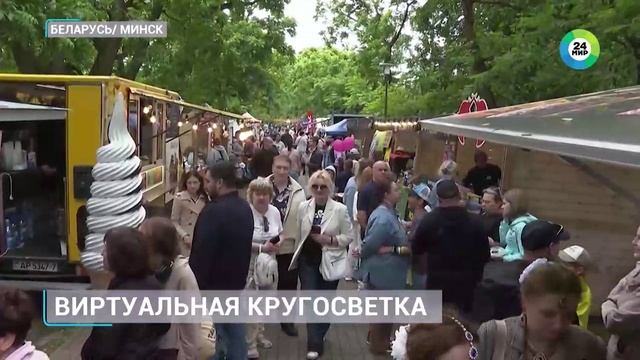 ВИРТУАЛЬНАЯ КРУГОСВЕТКА | В Ботаническом саду Минска стартовал семейный фестиваль