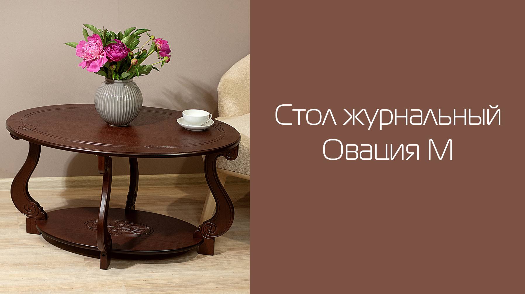 Стол журнальный Овация (М) | Распаковка и сборка | МЕБЕЛИК