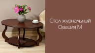 Стол журнальный Овация (М) | Распаковка и сборка | МЕБЕЛИК