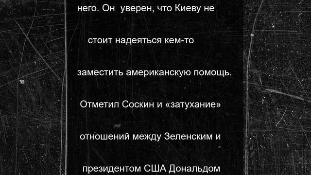 РФ и США нанесли Зеленскому беспрецедентный удар