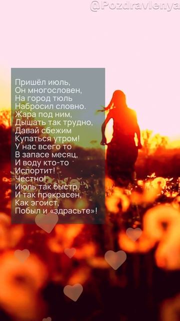 Июльская открытка