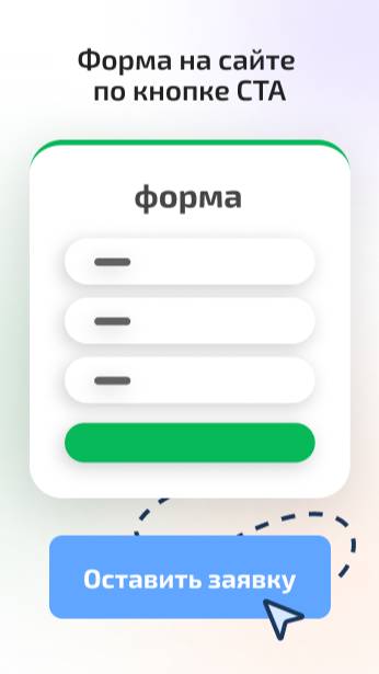 Если на вашем сайте нет формы по кнопке CTA, поздравляем, у вас серьезные проблемы!🙌