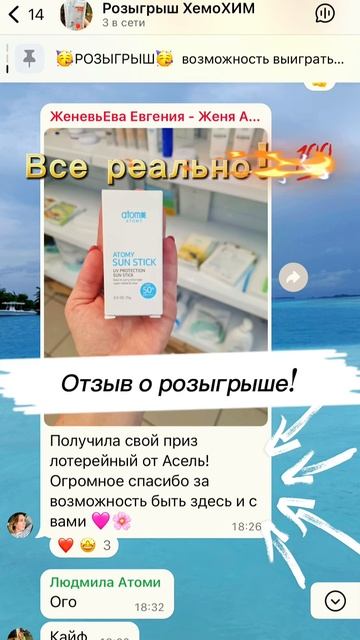 Отзыв о розыгрыше