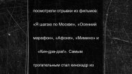 В Пустозерском доме-интернате отметили 90-летие Георгия Данелия