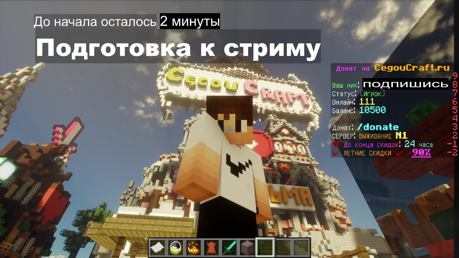 Играю в Minecraft на сервере CEGOUCRAFT