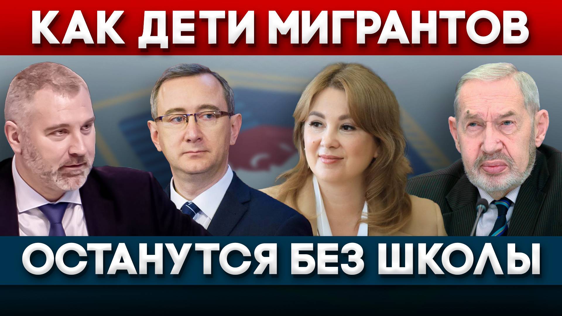 КАК ДЕТЯМ МИГРАНТОВ ПОДГОТОВИТСЯ К ШКОЛЕ - ЭКЗАМЕНЫ НА ЗНАНИЕ РУССКОГО ЯЗЫКА | Вадим Коженов на РБК