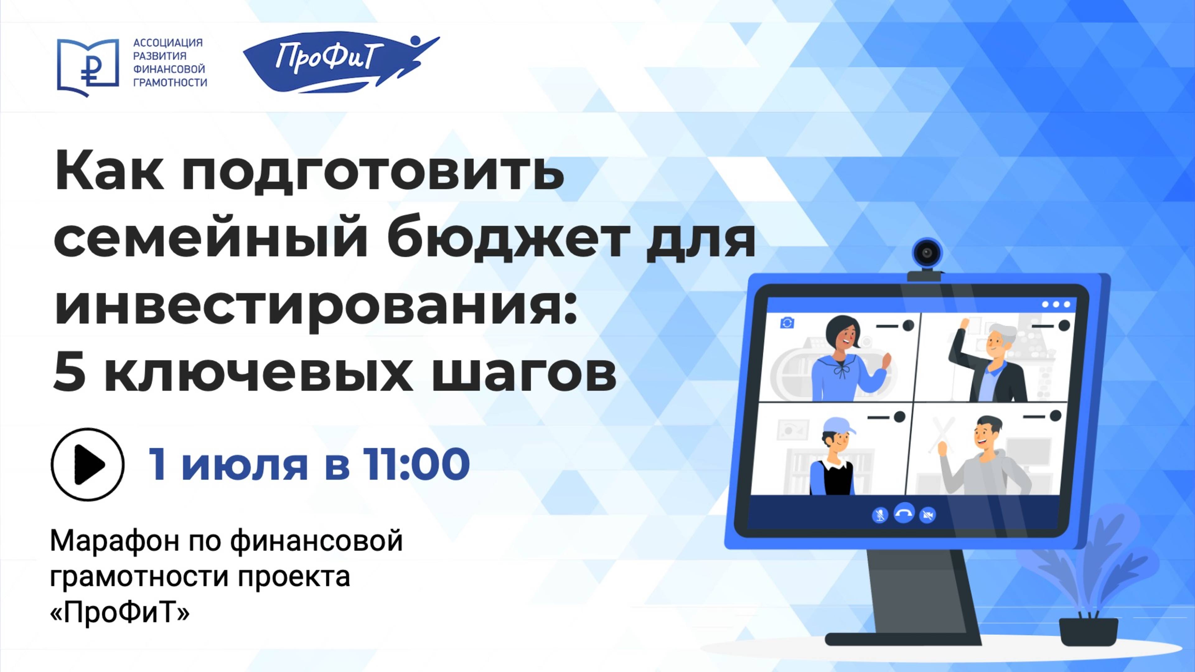 Как подготовить семейный бюджет для инвестирования: 5 ключевых шагов