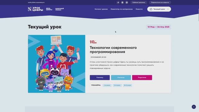 Урок Цифры 2025. Тема урока- Технологии современного программирования. Проходим тренажер за 10 и 11