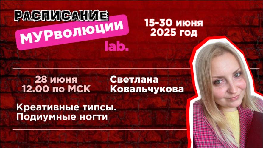 Креативные типсы. Подиумные ногти
