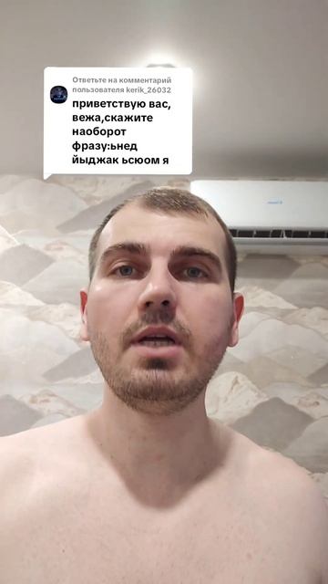 Скажите наоборот фразу