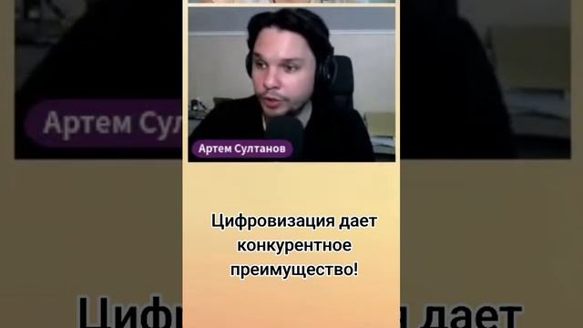 Цифровизация бизнеса даёт вам гипотезы! #shorts #shortvideo #бизнес #оцифровка #цифровизация