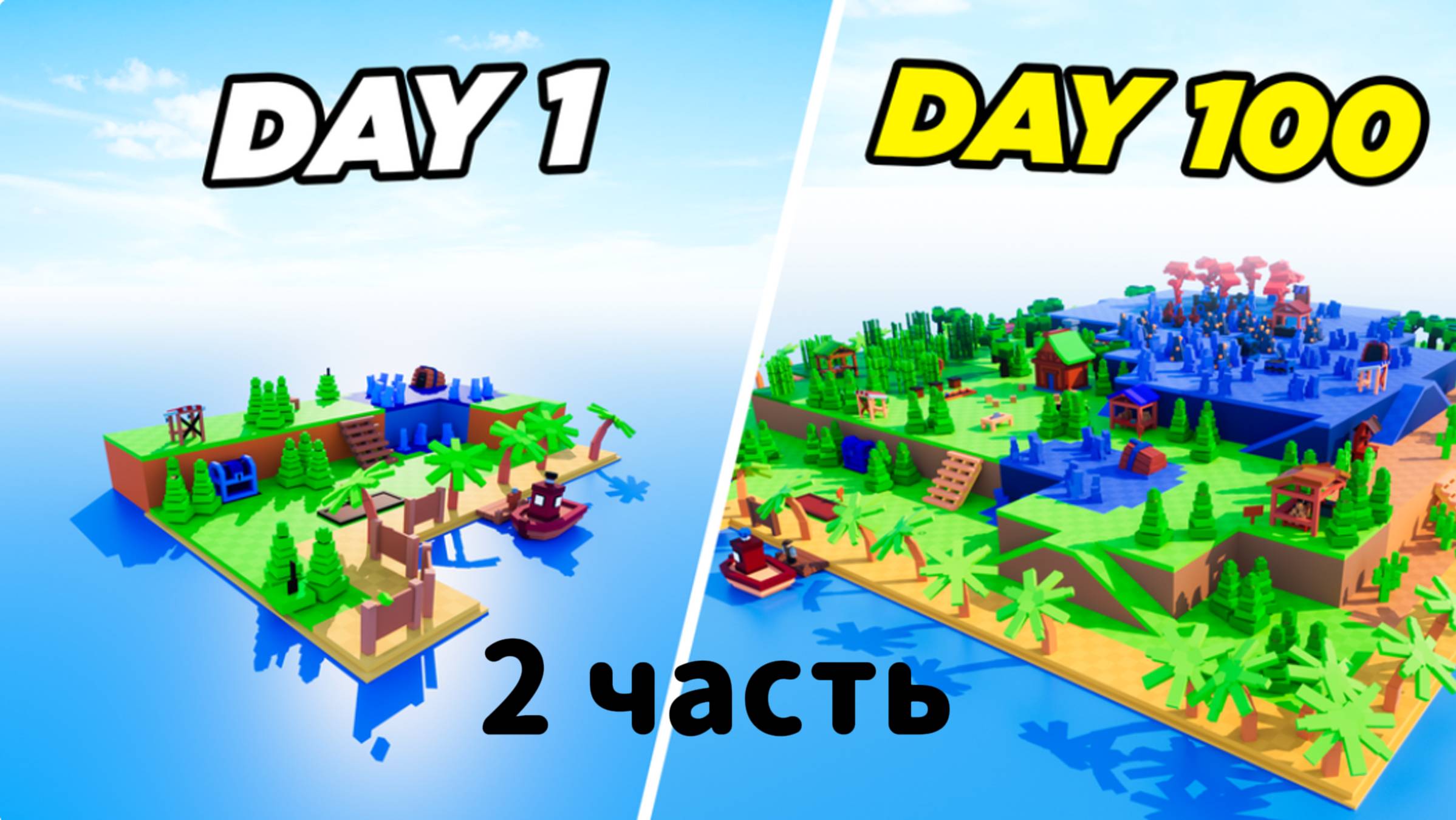построй свой остров в Roblox 2 часть