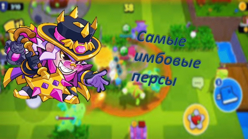 Самые метовые персонажи в сквад бастерс!