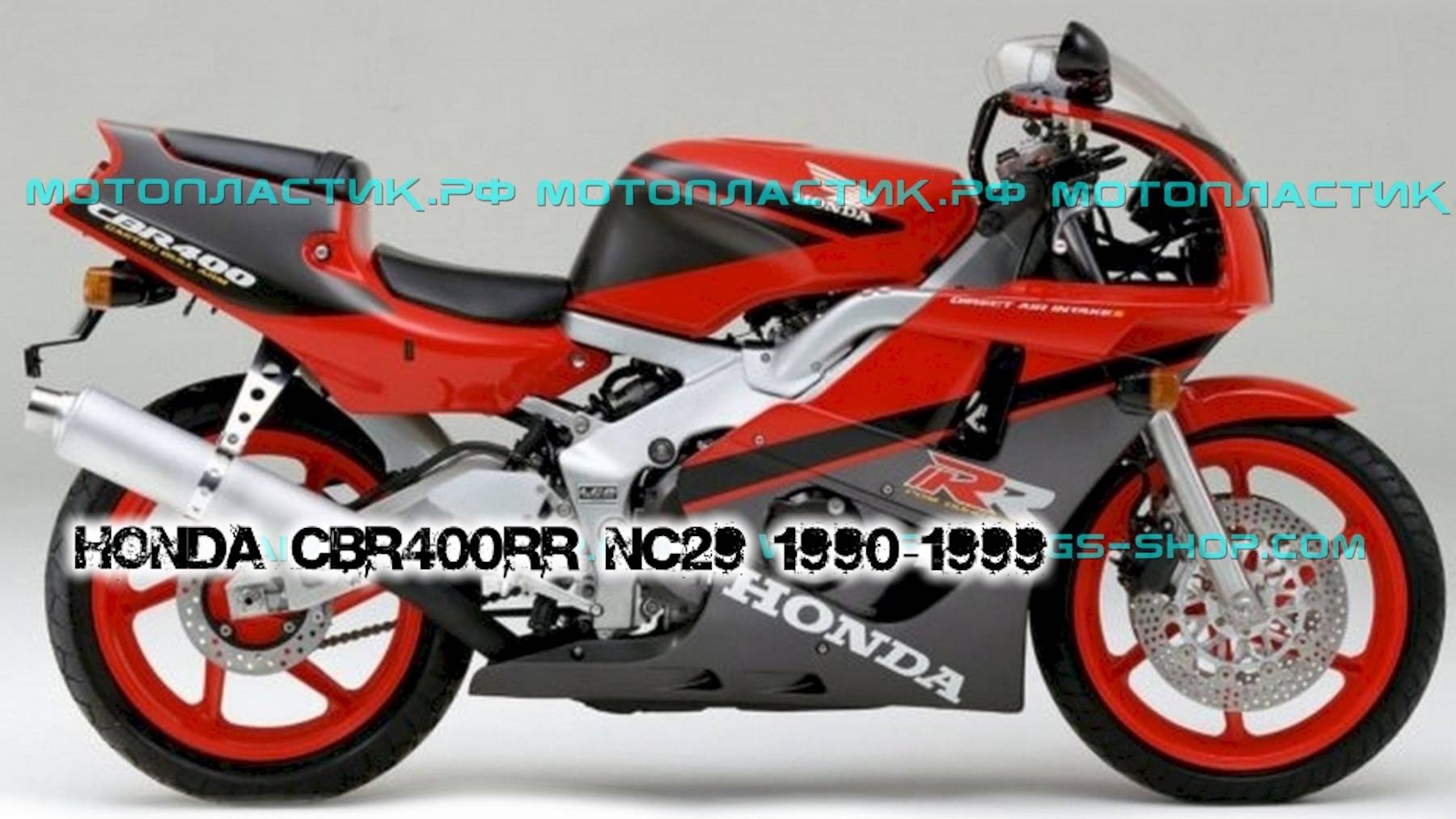 Honda CBR400RR NC29 1990-1999 ||| мотопластик.рф