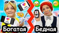 Богатый vs Бедный школьник в Likee 💰📱 | Леди Баг и Супер Кот | Мимилашка