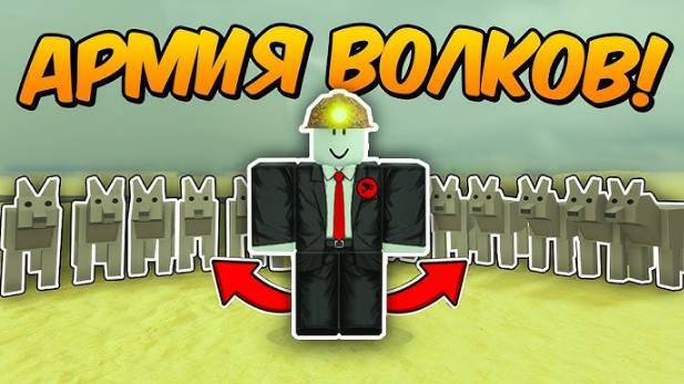 МЁРТВЫЕ РЕЛЬСЫ Роблокс 🔥 ЧТО БУДЕТ ЕСЛИ Я СМОГУ ПРИРУЧИТЬ АРМИЮ ВОЛКОВ в Roblox Dead Rails!