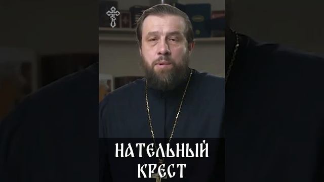 ☦️❤НАТЕЛЬНЫЙ КРЕСТ!!!❤🕊️