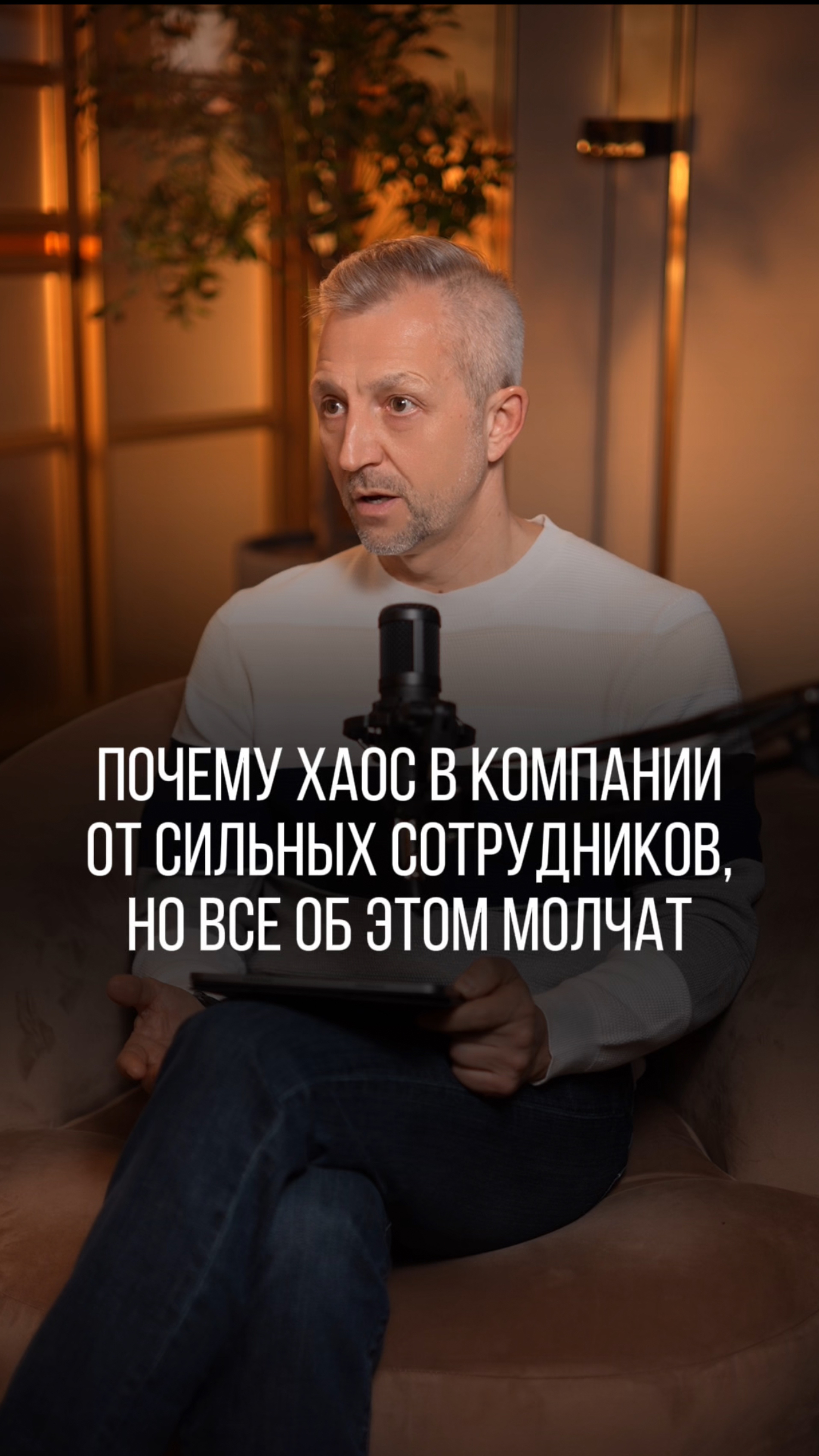 Почему именно сильные сотрудники создают хаос в компании
