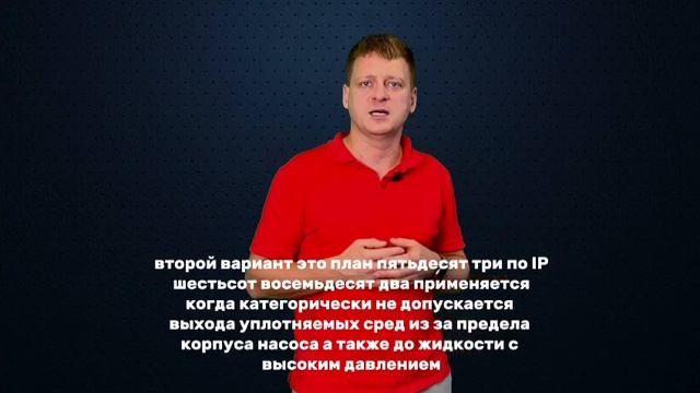 3.8 Запирающая жидкость в насосах