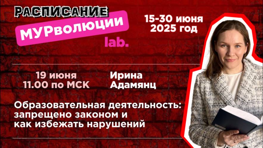 Образовательная деятельность: что запрещено законом и как избежать нарушений
