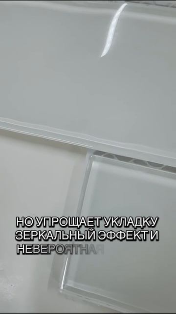 Стеклянная мозаика, размер чипа мозаики 148 х 48 мм, толщина мозаики 4 мм