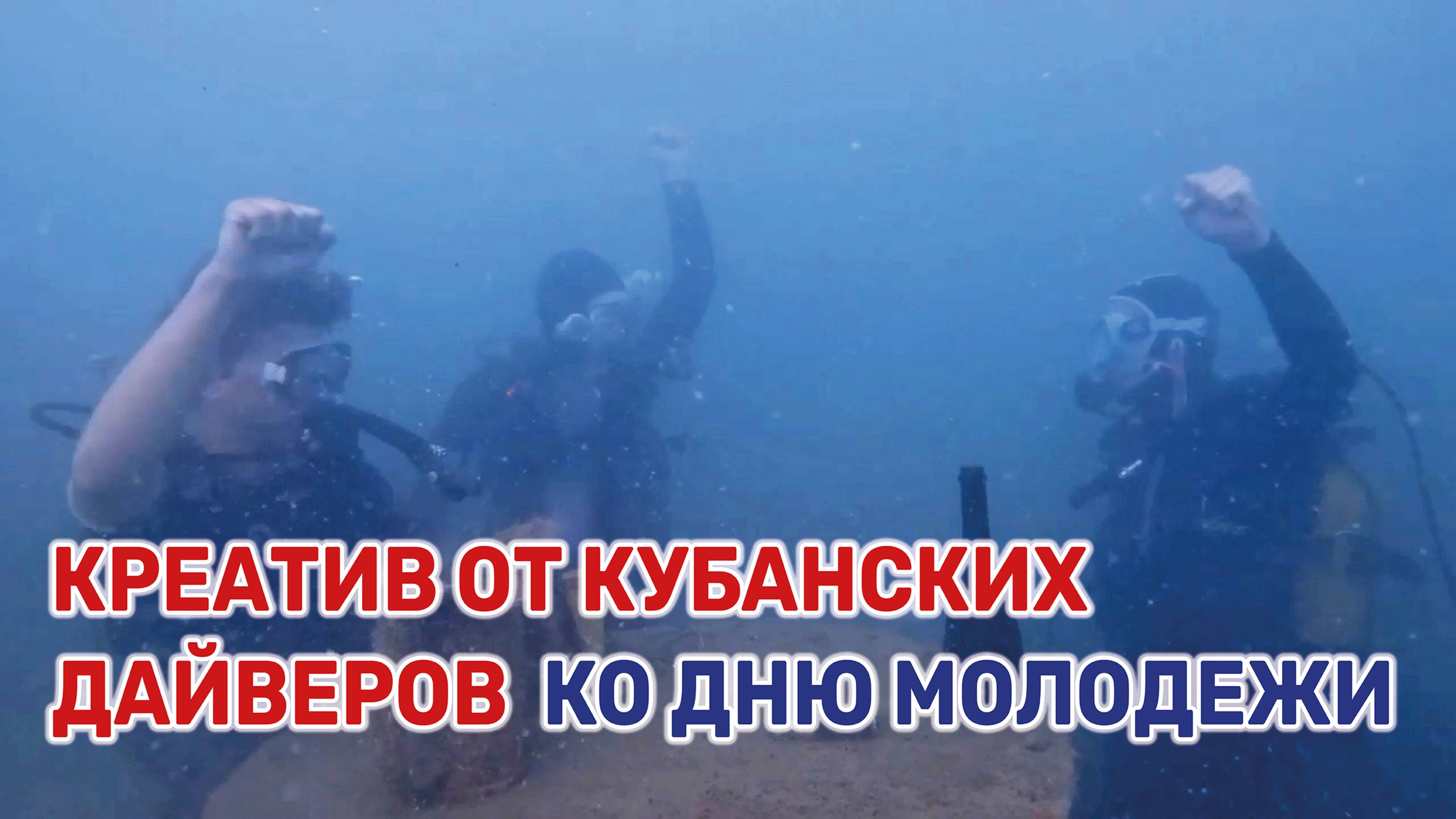 Дайверы оставили «капсулу» с пожеланиями для молодежи в акватории Большого Утриша