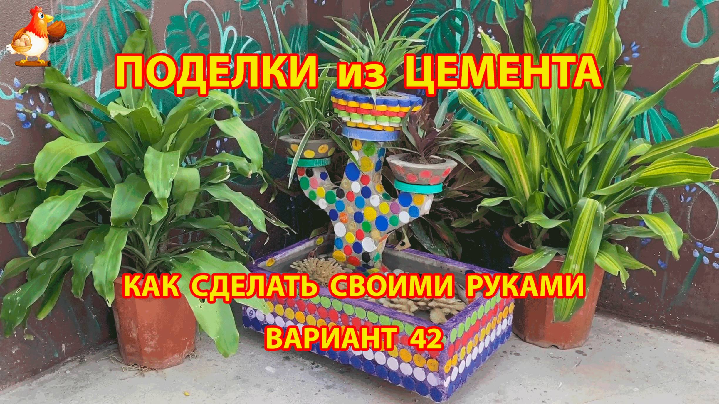 Поделки из цемента своими руками идеи для дачи и сада вариант (42)