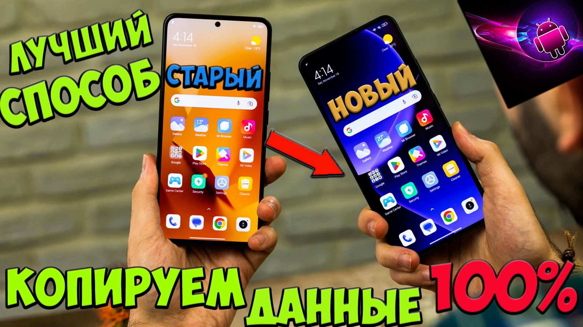 Как скопировать данные со старого смартфона📱 Перенос всех данных в Android /копирование телефона