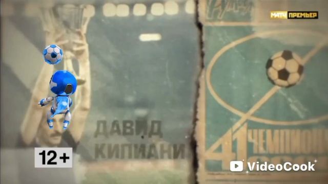 Зенит-100 лет