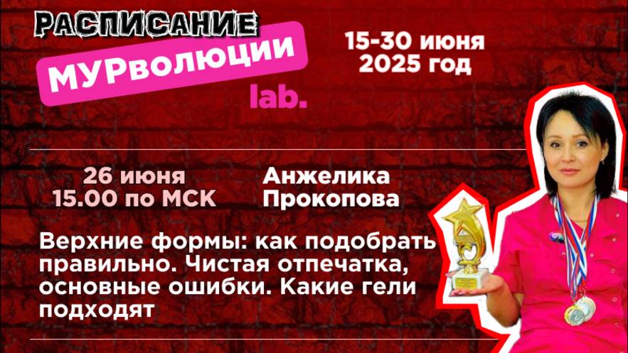 Верхние формы: как подобрать правильно. Чистая отпечатка, основные ошибки. Какие гели подходят