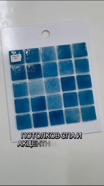 Стеклянная сине голубая мозаика, размер чипа мозаики 24 х 24 мм, толщина мозаики 4 мм,