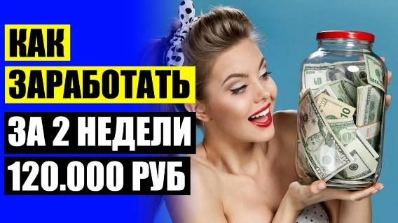 БЫСТРЫЙ ЗАРАБОТОК БЕЗ ВЛОЖЕНИЙ НА АНДРОИД 🔥