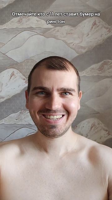 Отмечайте кто с 11 лет ставит бумер на рингтон