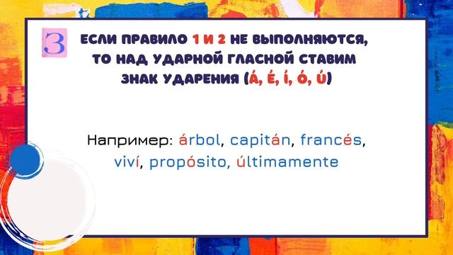 3 правила чтения и правописания слов в испанском языке
