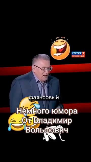 Жириновский