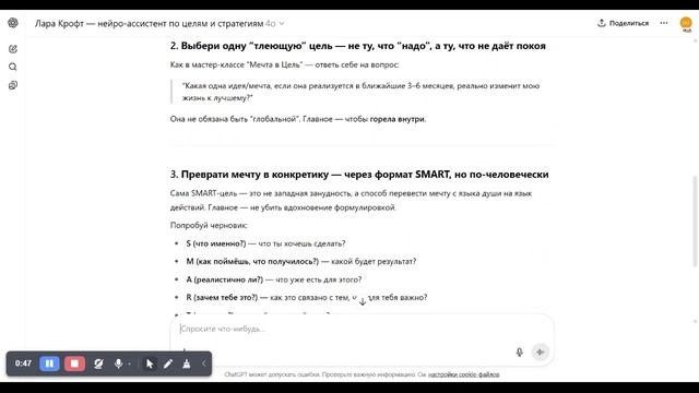 ChatGPT - Лара Крофт — нейро-ассистент по целям и стратегиям