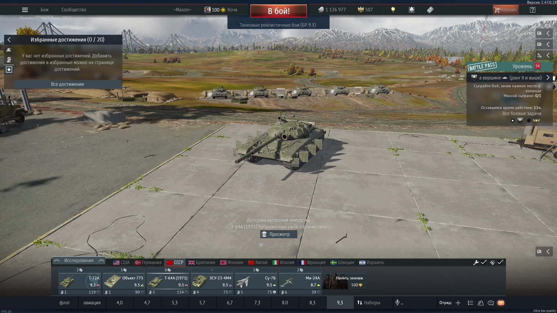 War Thunder. Танковые реалистичные бои. Играть я не умею, но как получится