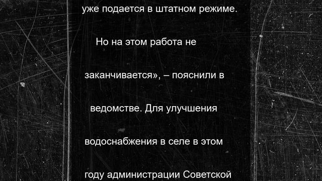 После аварии на сетях Советской Хакасии выдали миллионы на ремонт водопроводов