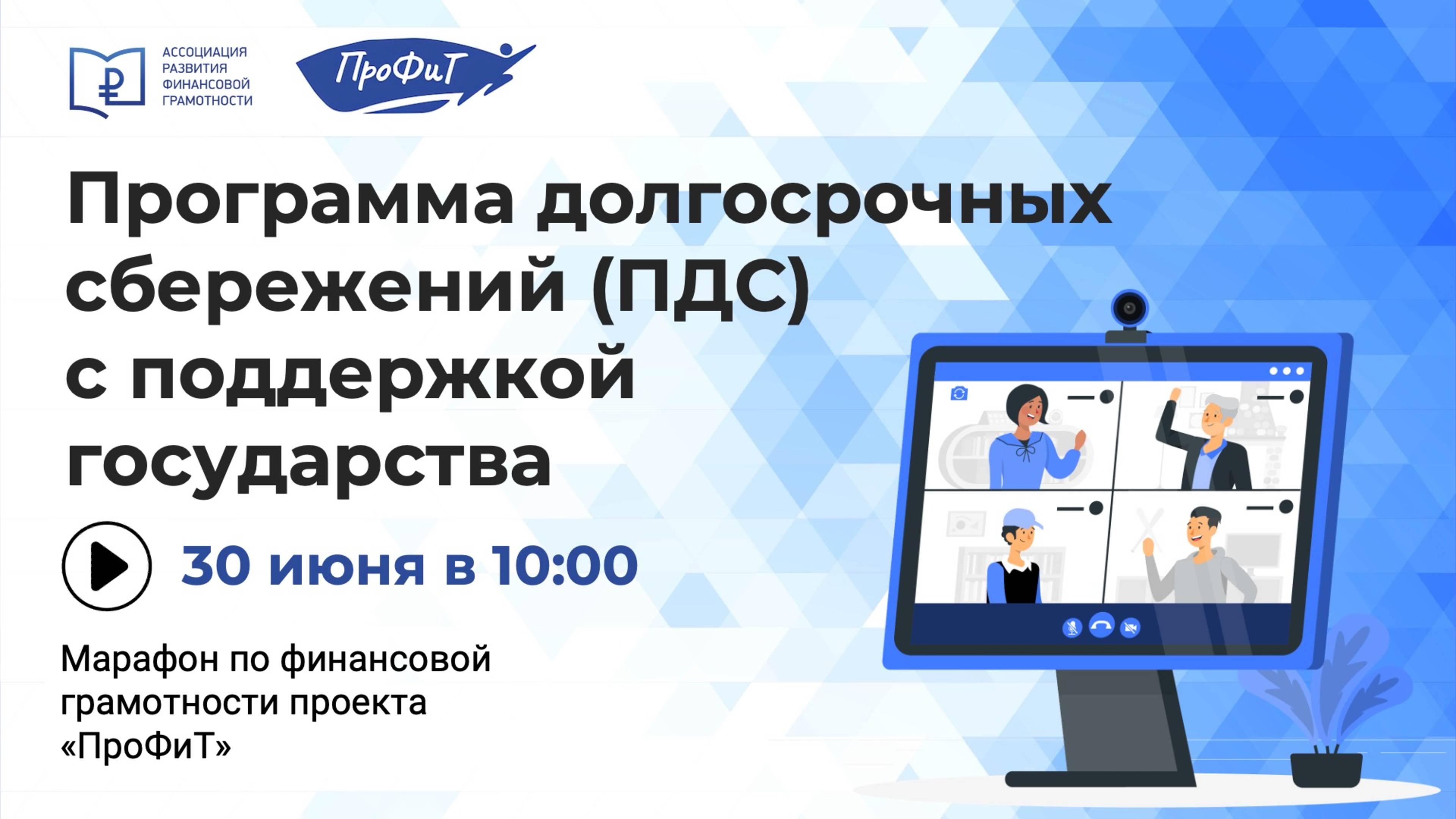 Программа долгосрочных сбережений с поддержкой государства