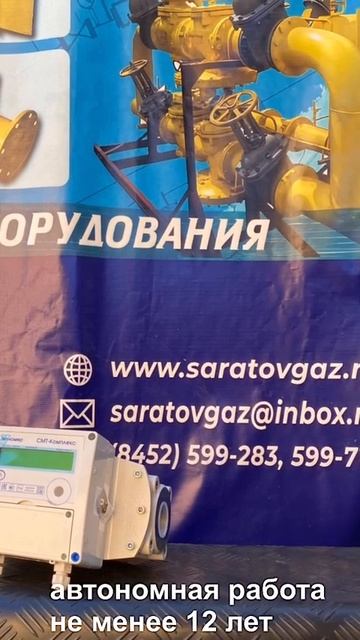 СМТ Комплекс - счетчик газа.