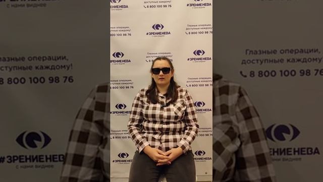 Отзыв о лазерной коррекции зрения в клинике "Зрение Нева", 88001009876