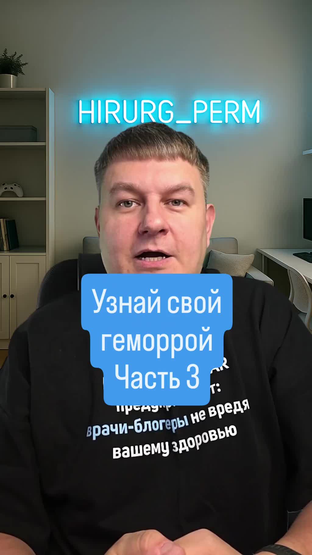 Узнай свой геморрой, часть 3. ТГК: hirurg_perm