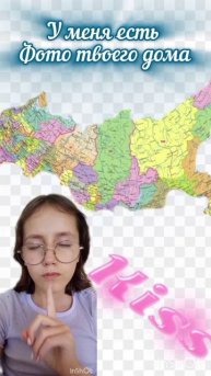 У МЕНЯ ЕСТЬ ФОТО ТВОЁГО ДОМА