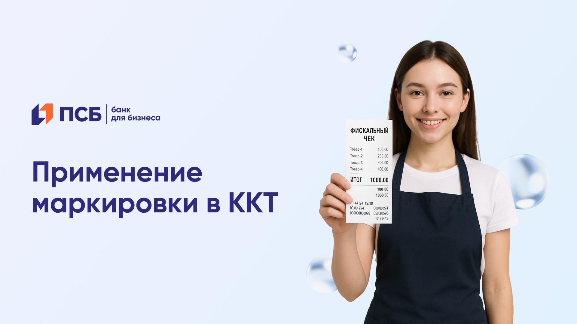 Маркировка товаров