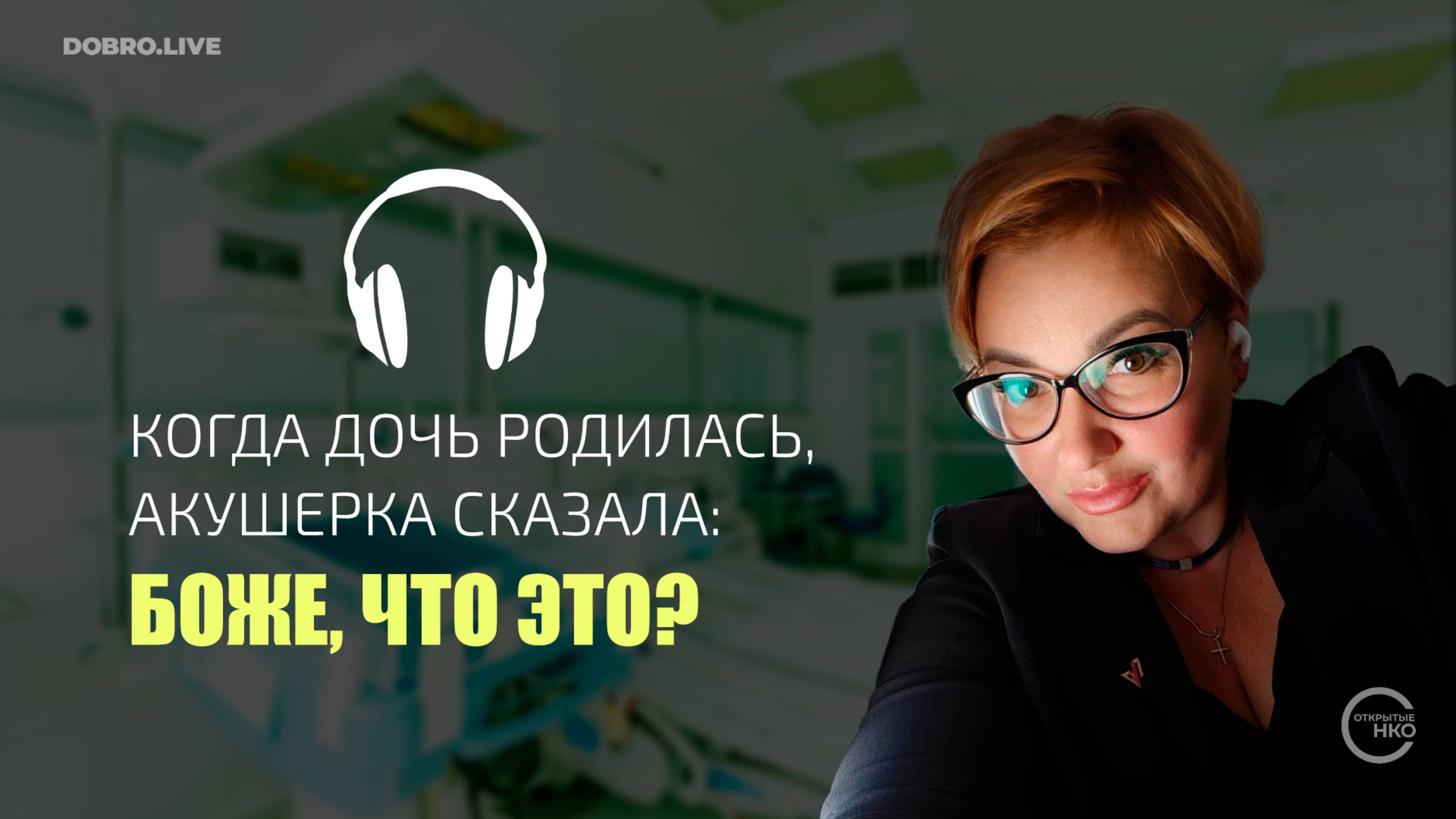 История мамы особенной девочки, сделавшей помощь инвалидам делом жизни